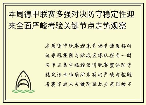 本周德甲联赛多强对决防守稳定性迎来全面严峻考验关键节点走势观察 本周德甲联赛多强对决防守稳定性迎来全面严峻考验关键节点走势观察