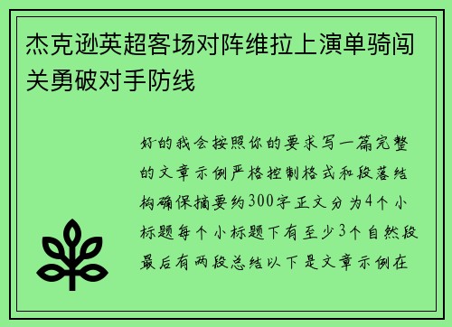 杰克逊英超客场对阵维拉上演单骑闯关勇破对手防线 杰克逊英超客场对阵维拉上演单骑闯关勇破对手防线