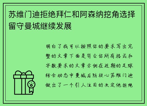 苏维门迪拒绝拜仁和阿森纳挖角选择留守曼城继续发展 苏维门迪拒绝拜仁和阿森纳挖角选择留守曼城继续发展