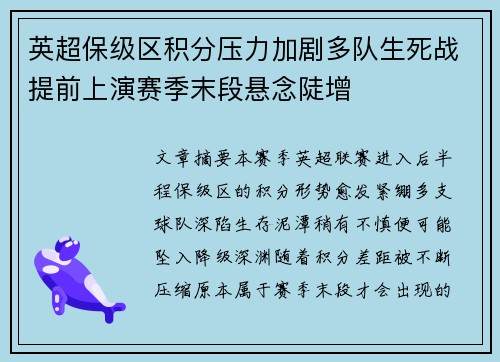 英超保级区积分压力加剧多队生死战提前上演赛季末段悬念陡增