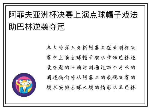 阿菲夫亚洲杯决赛上演点球帽子戏法助巴林逆袭夺冠
