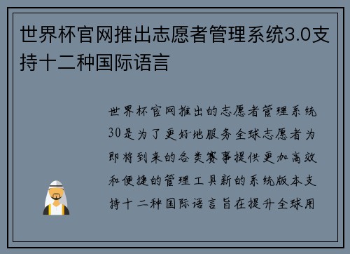 世界杯官网推出志愿者管理系统3.0支持十二种国际语言
