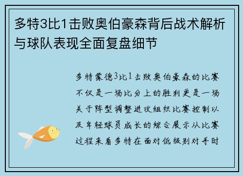 多特3比1击败奥伯豪森背后战术解析与球队表现全面复盘细节